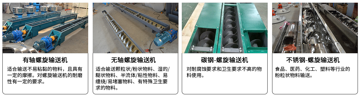 管式螺旋輸送機(jī)分類(lèi)